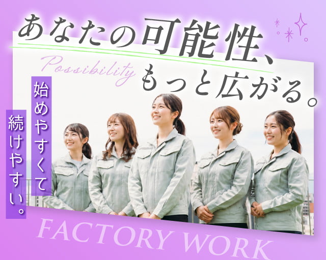 株式会社ホットスタッフ苫小牧の女性バイト求人情報