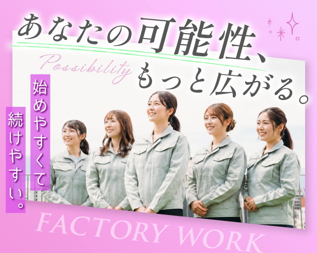 株式会社ホットスタッフ飯塚（福岡県）の女性バイト求人情報