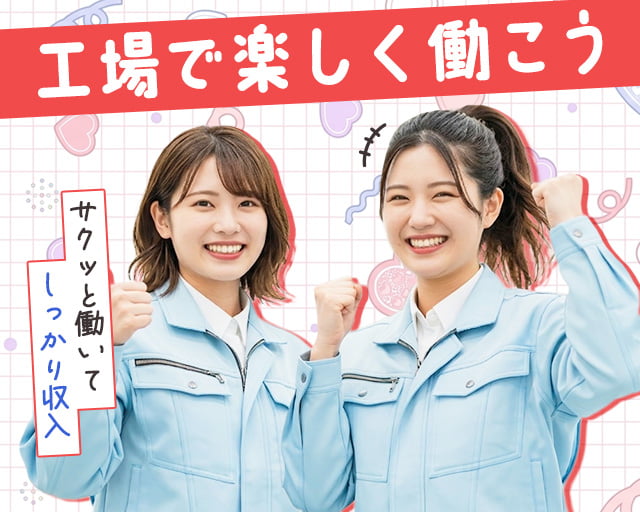 株式会社ホットスタッフ熊谷の女性バイト求人情報