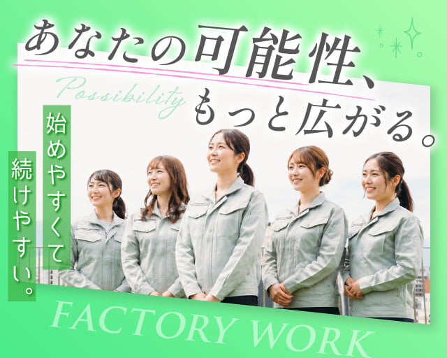 株式会社ホットスタッフ東大阪（河内花園駅）の女性バイト求人情報