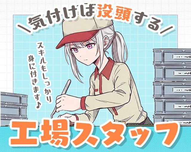株式会社ホットスタッフ高松の女性バイト求人情報