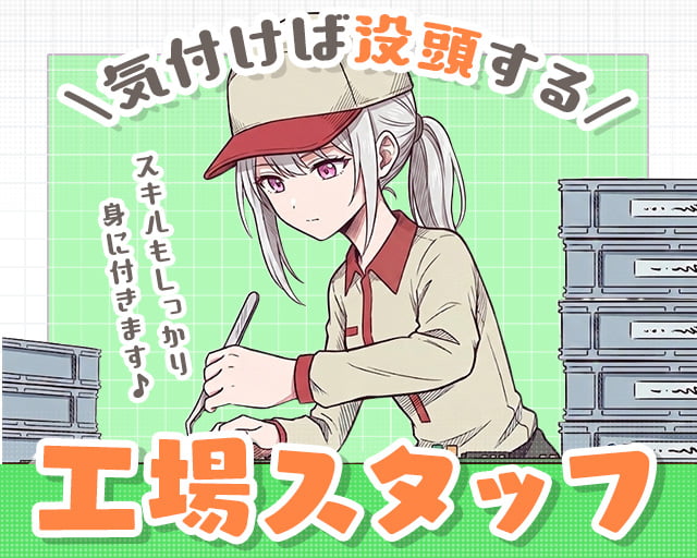 株式会社ホットスタッフ豊川（豊川市）の女性バイト求人情報