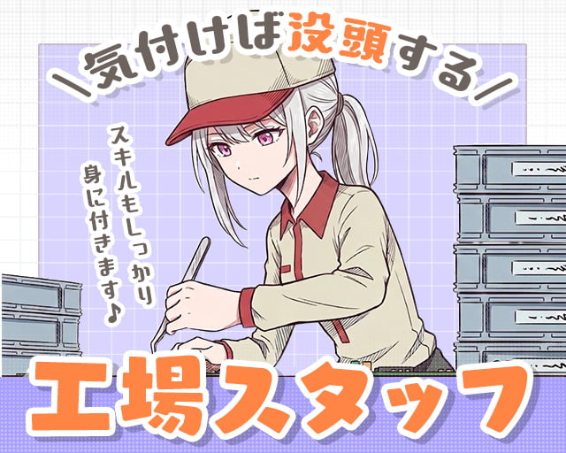 株式会社ホットスタッフ安芸（新広駅）の女性バイト求人情報