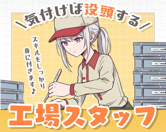 タスクル株式会社（高岡市）の女性バイト求人情報