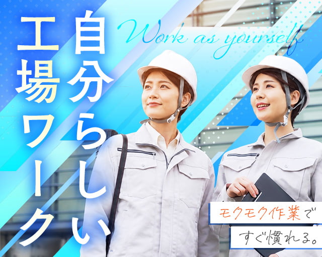 株式会社ホットスタッフ北大阪（大阪府）の女性バイト求人情報