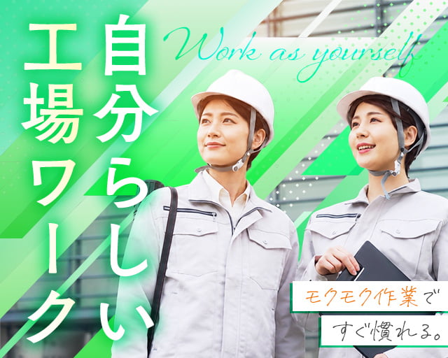 株式会社ホットスタッフ大府（知多郡）の女性バイト求人情報