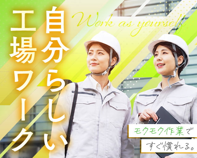 フジアルテ株式会社 千葉営業所（八千代市）の女性バイト求人情報