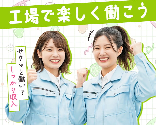 株式会社ホットスタッフ大府（大府市）の女性バイト求人情報