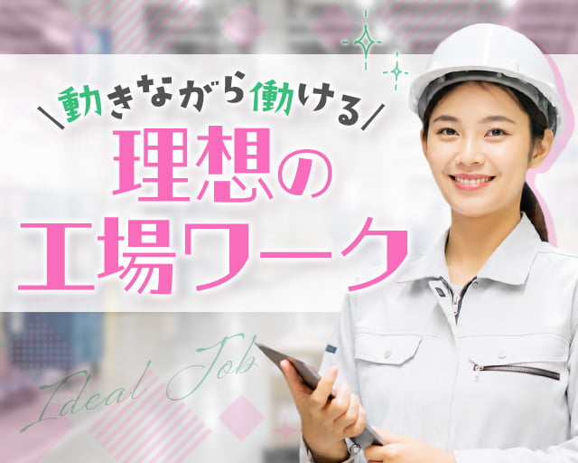 株式会社ホットスタッフ廿日市の女性バイト求人情報