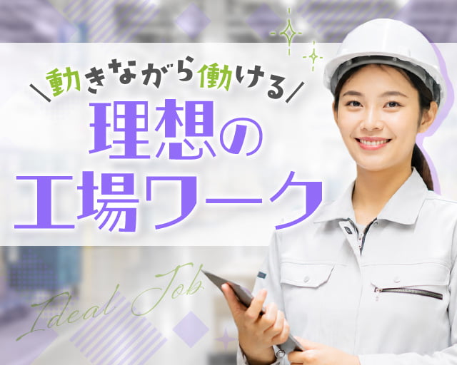 フジアルテ株式会社 大阪営業所（茨木市）の女性バイト求人情報