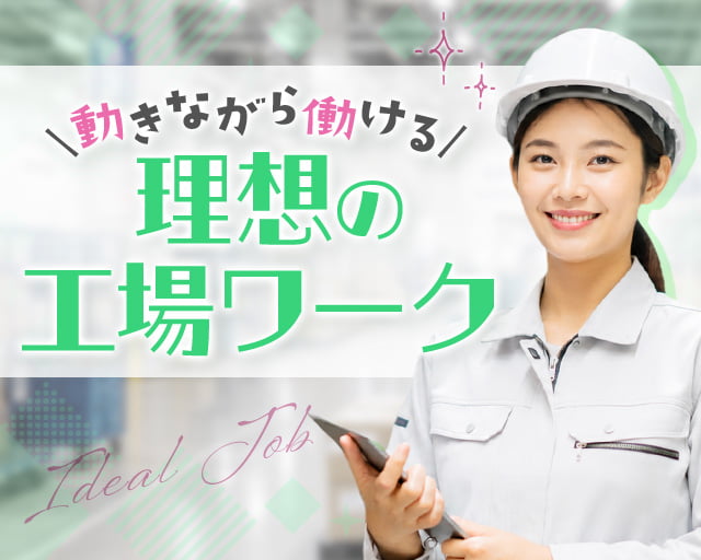 株式会社ホットスタッフ高松の女性バイト求人情報