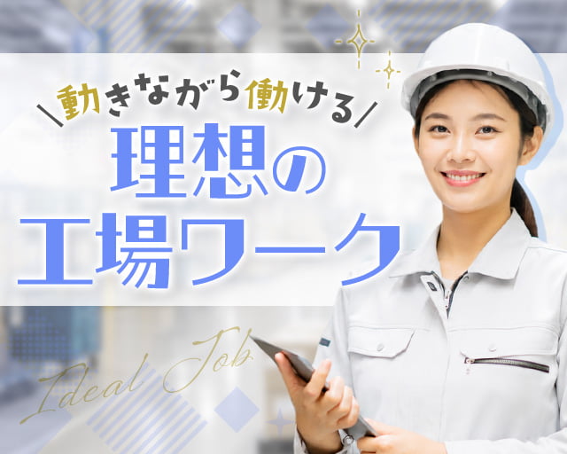 株式会社ホットスタッフ奈良（香芝市）の女性バイト求人情報