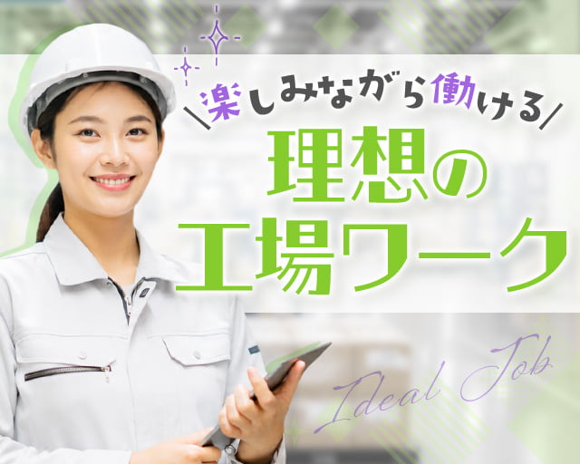 株式会社ホットスタッフ丸亀の女性バイト求人情報