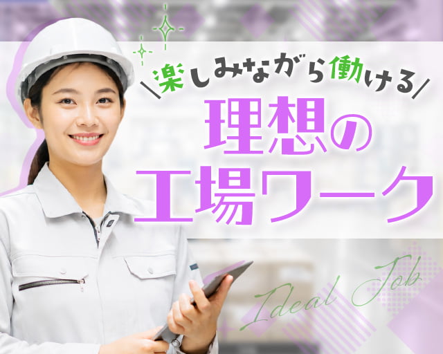 株式会社ホットスタッフ丸亀（香川県）の女性バイト求人情報