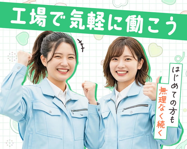 株式会社ホットスタッフ豊川の女性バイト求人情報