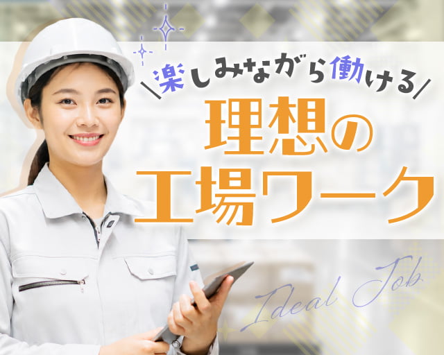 株式会社ホットスタッフ奈良（香芝市）の女性バイト求人情報