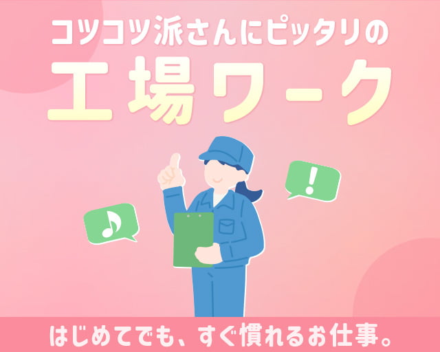 株式会社ホットスタッフ大分中央の女性バイト求人情報