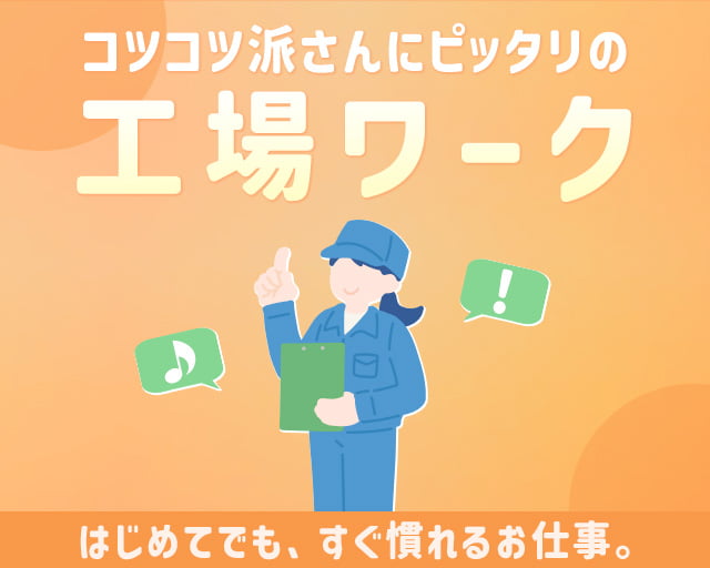 フジアルテ株式会社 北九州営業所（福津市）の女性バイト求人情報