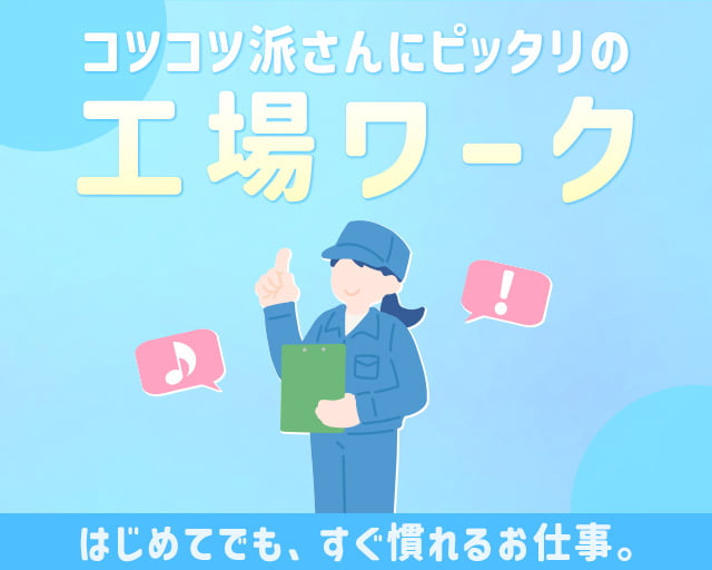株式会社ホットスタッフ熊本南（宇城市）の女性バイト求人情報