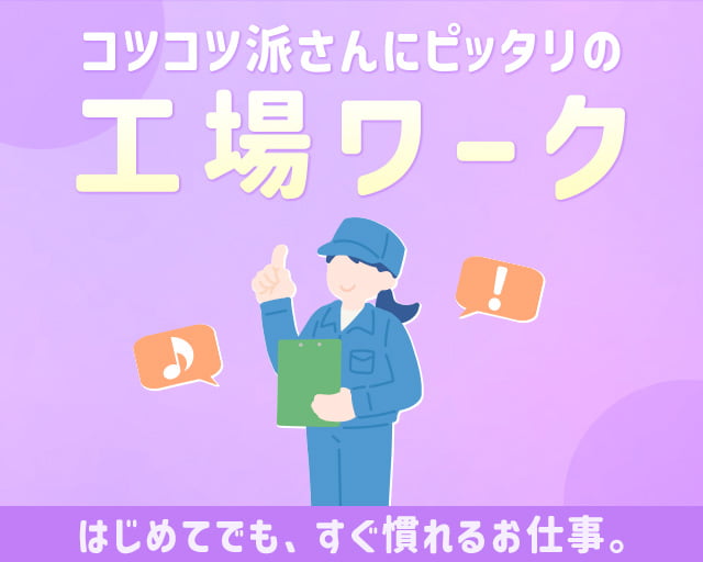 株式会社ホットスタッフ周南（山口県）の女性バイト求人情報