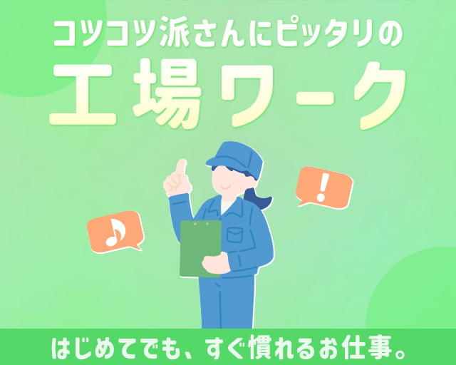 株式会社ホットスタッフ高松（香川県）の女性バイト求人情報