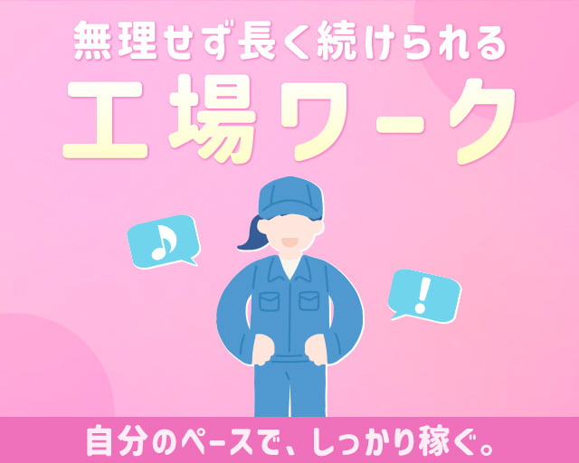 フジアルテ株式会社 北上オフィス（岩手県）の女性バイト求人情報