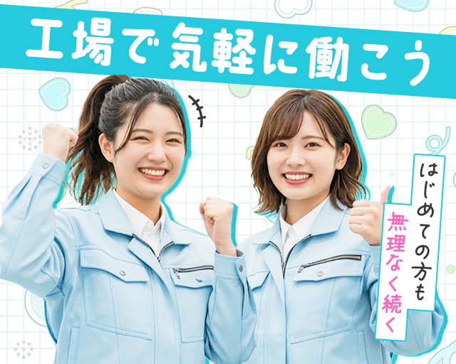 株式会社ホットスタッフ大府（大府市）の女性バイト求人情報