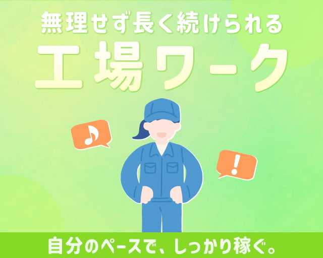 株式会社ホットスタッフ山形の女性バイト求人情報