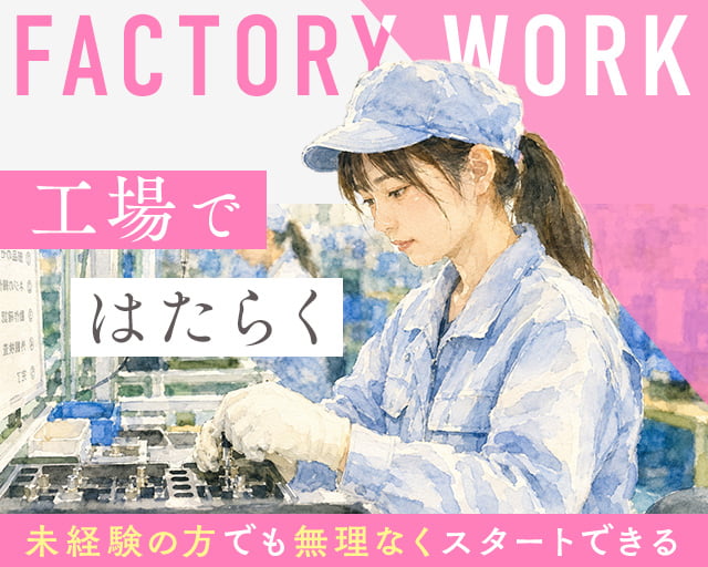 株式会社ホットスタッフ安芸（海田市駅）の女性バイト求人情報
