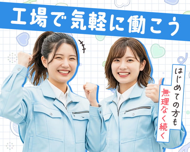 株式会社ホットスタッフ大府（大府市）の女性バイト求人情報