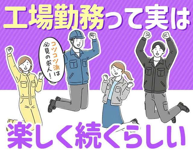フジアルテ株式会社 岡山営業所（岡山県）の女性バイト求人情報