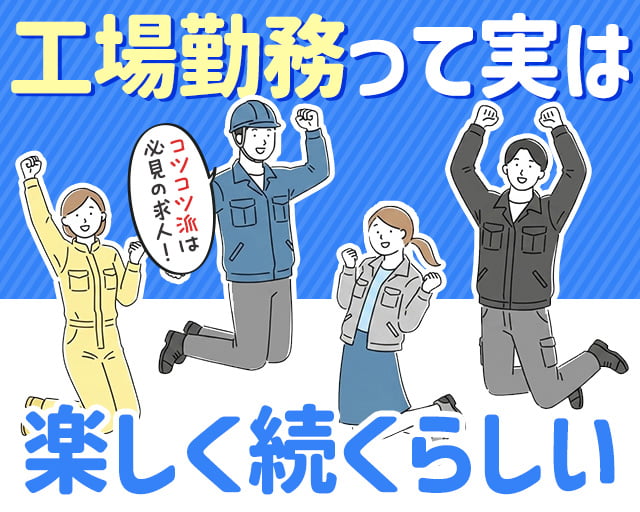 株式会社ホットスタッフ丸亀の女性バイト求人情報