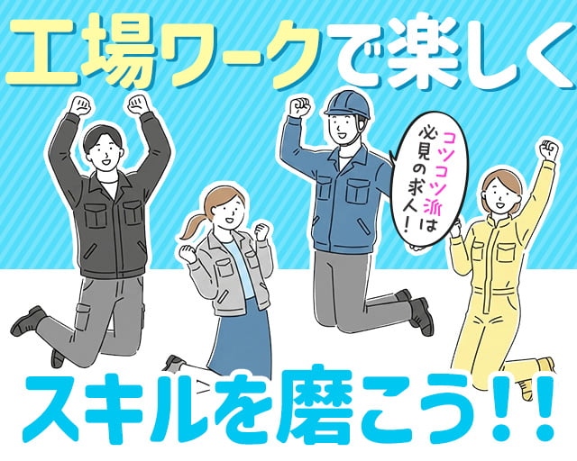 株式会社ホットスタッフ丸亀（香川県）の女性バイト求人情報