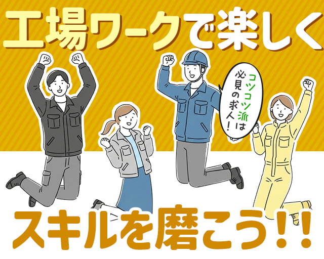 株式会社ホットスタッフ岩手（北上市）の女性バイト求人情報