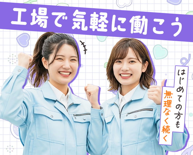 株式会社ホットスタッフ大府（大府市）の女性バイト求人情報