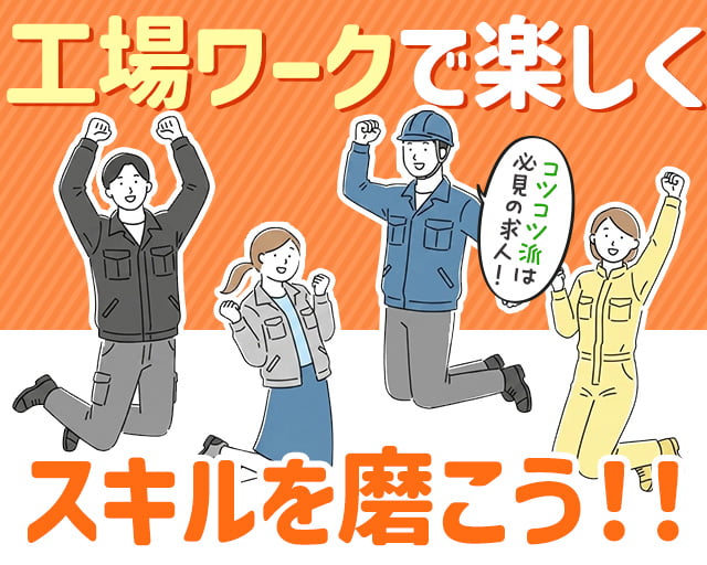 株式会社ホットスタッフ廿日市（広島県）の女性バイト求人情報