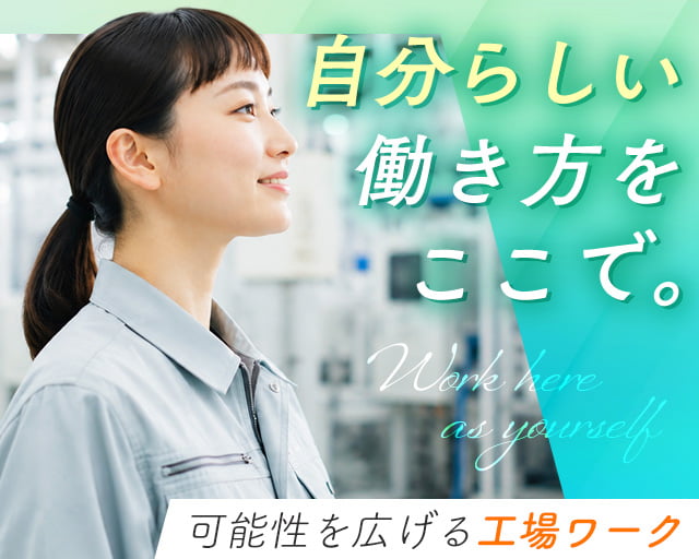 株式会社ホットスタッフ岩手（岩手県）の女性バイト求人情報