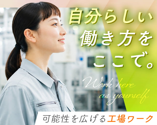 株式会社ホットスタッフ福山の女性バイト求人情報