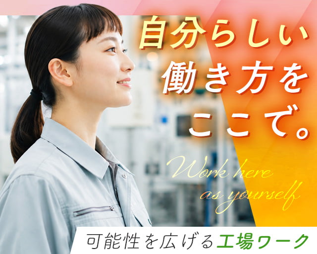 株式会社ホットスタッフ福山の女性バイト求人情報