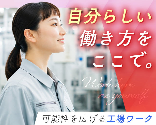 株式会社ホットスタッフ山形（南陽市）の女性バイト求人情報