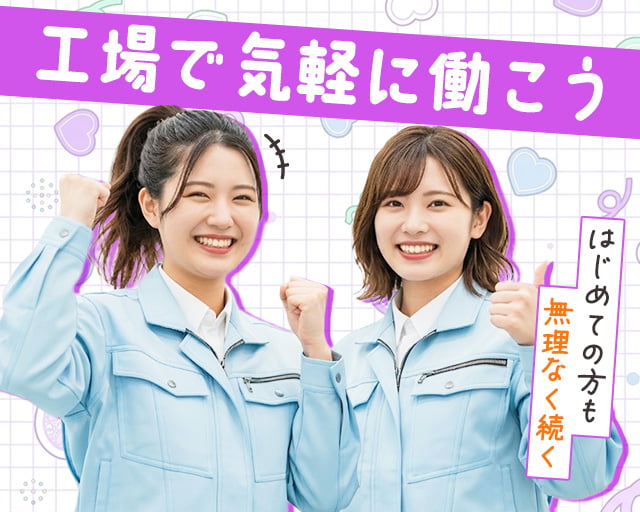 株式会社ホットスタッフ東広島（広島県）の女性バイト求人情報