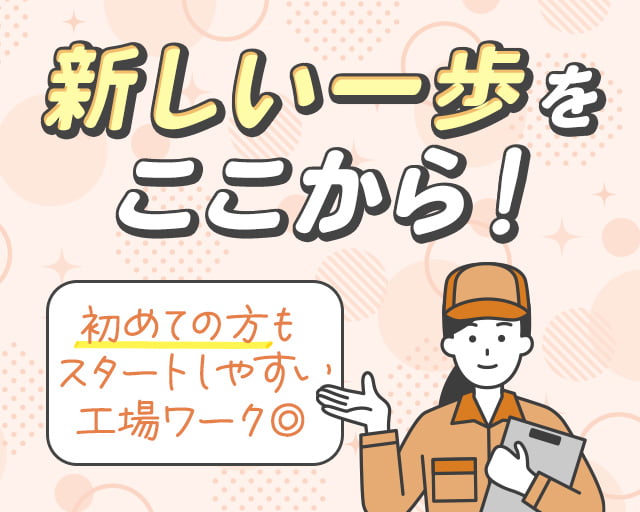 フジアルテ株式会社 出雲営業所（出雲市）の女性バイト求人情報