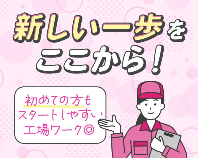 株式会社ホットスタッフ岩手（岩手県）の女性バイト求人情報