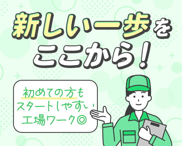 株式会社ホットスタッフ宇部（山口県）の女性バイト求人情報