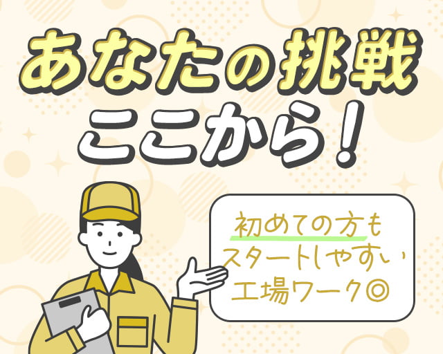 フジアルテ株式会社 長野営業所（上田市）の女性バイト求人情報
