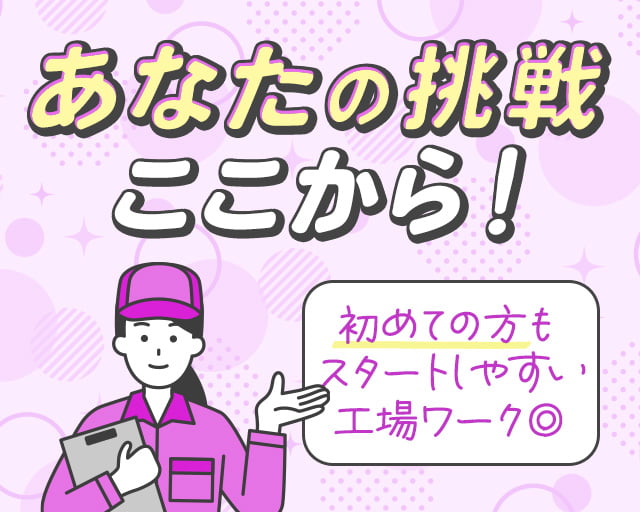 フジアルテ株式会社 大阪営業所（吹田市）の女性バイト求人情報