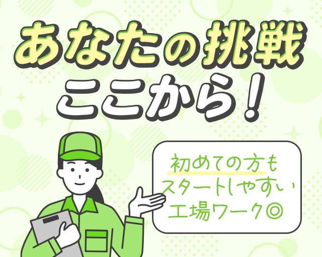 株式会社ホットスタッフ大垣の女性バイト求人情報