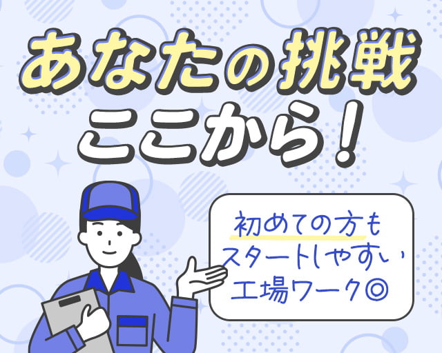 株式会社ホットスタッフ岩手（岩手県）の女性バイト求人情報