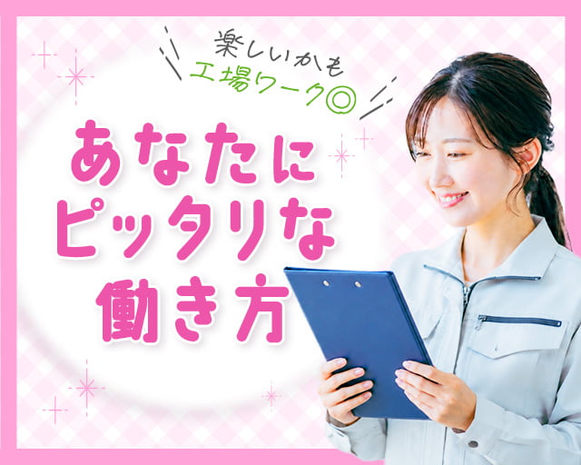 フジアルテ株式会社 阪神営業所（兵庫県）の女性バイト求人情報