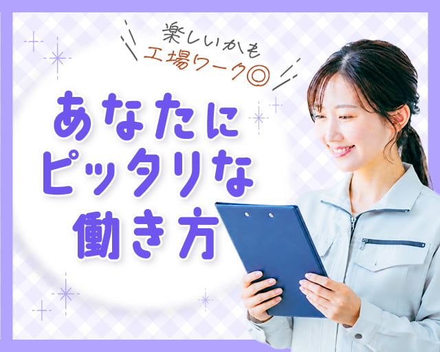 株式会社ホットスタッフ高松（香川県）の女性バイト求人情報